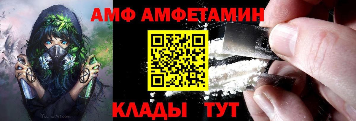 Amphetamine VHQ  Вход с VPN  Балашов 