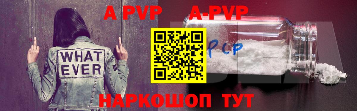 A PVP кристаллы Балашов