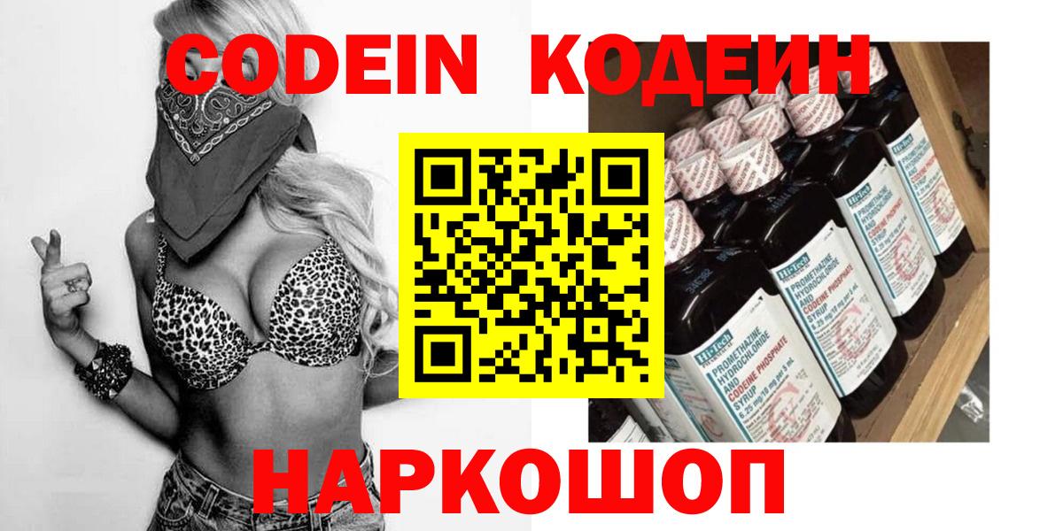 Кодеиновый сироп Lean Purple Drank Балашов