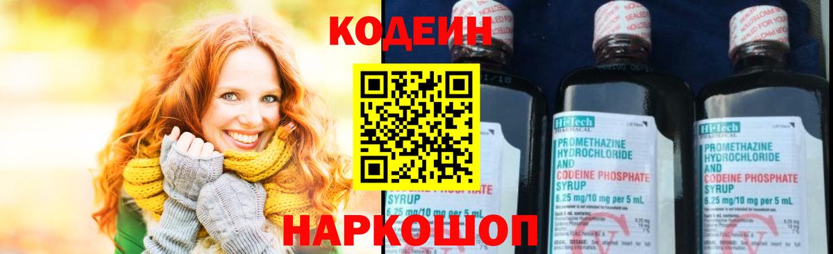 Кодеиновый сироп Lean Purple Drank  Codein напиток Lean (лин)  Вход с VPN  Балашов 