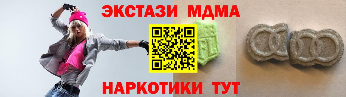 ЭКСТАЗИ MDMA Балашов