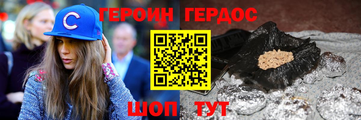 Героин Heroin Балашов
