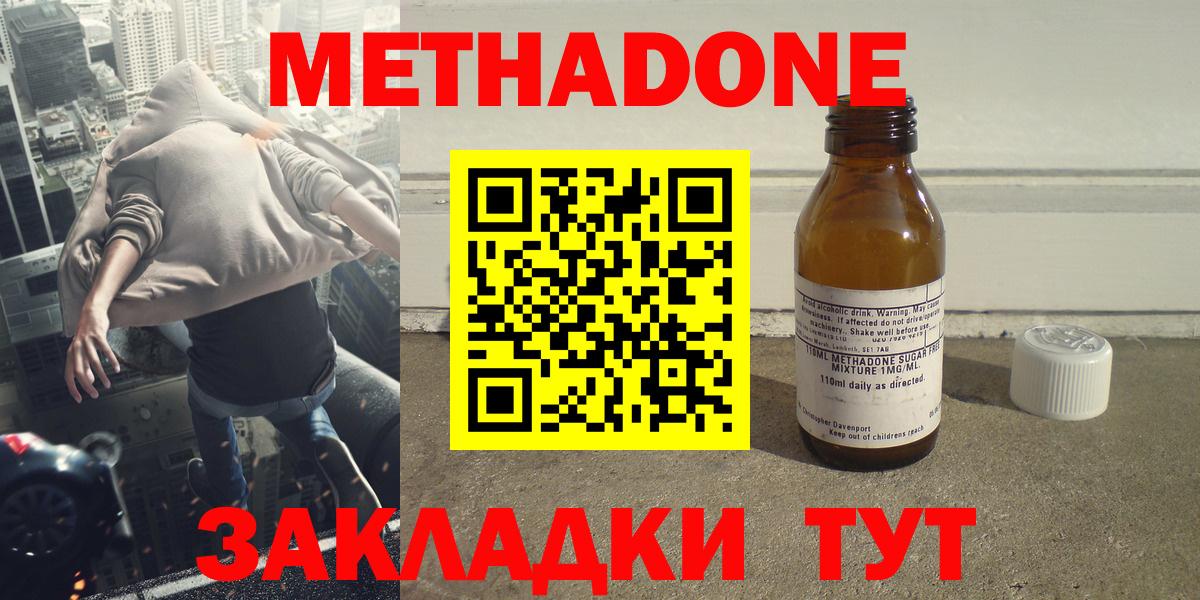 Метадон кристалл  Вход с VPN  МЕТАДОН methadone  Балашов 